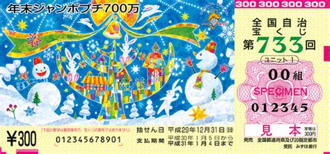 lottery japan seto|Japan Lottery Results and Winning Numbers.